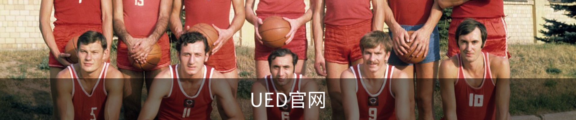 UED官网